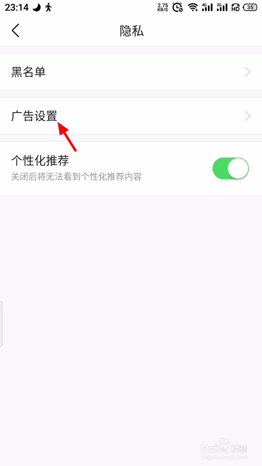 今日头条怎么减少广告推送