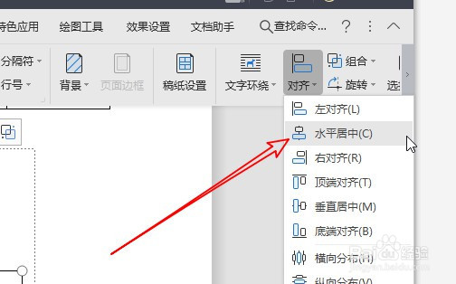 WPS2019怎么样使文档中的所有文本框对齐
