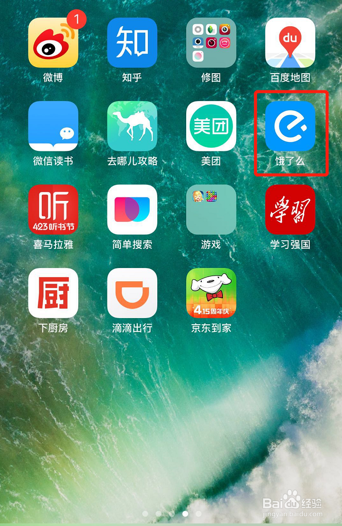 怎样设置饿了么登陆密码