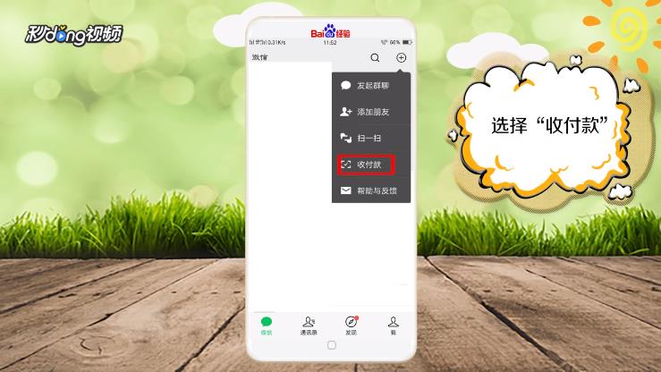 如何打开微信收款到账语音提示