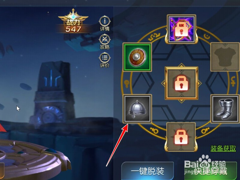 光之守望装备怎么更换