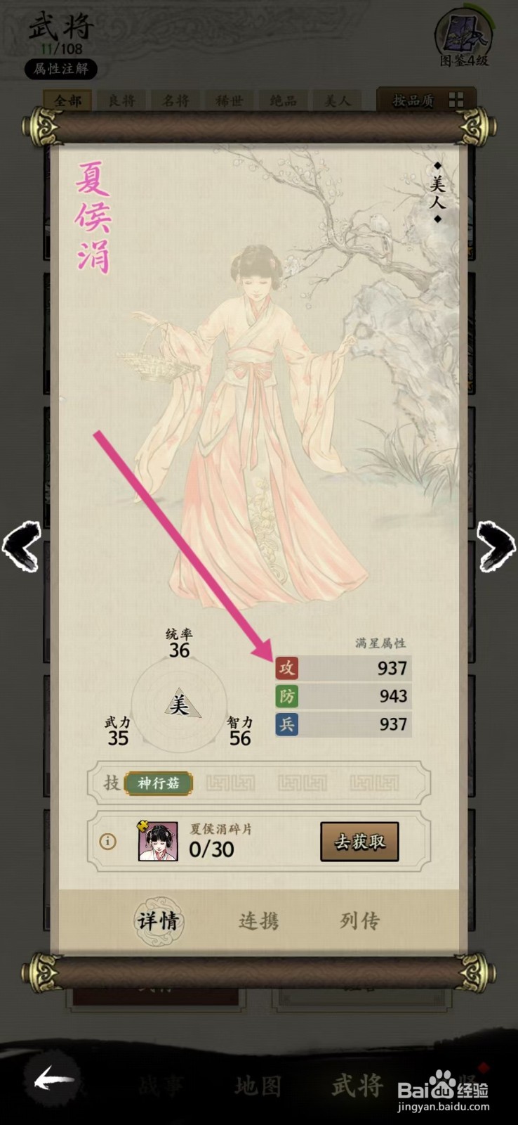 名将之弈如何查看夏侯涓的【攻】