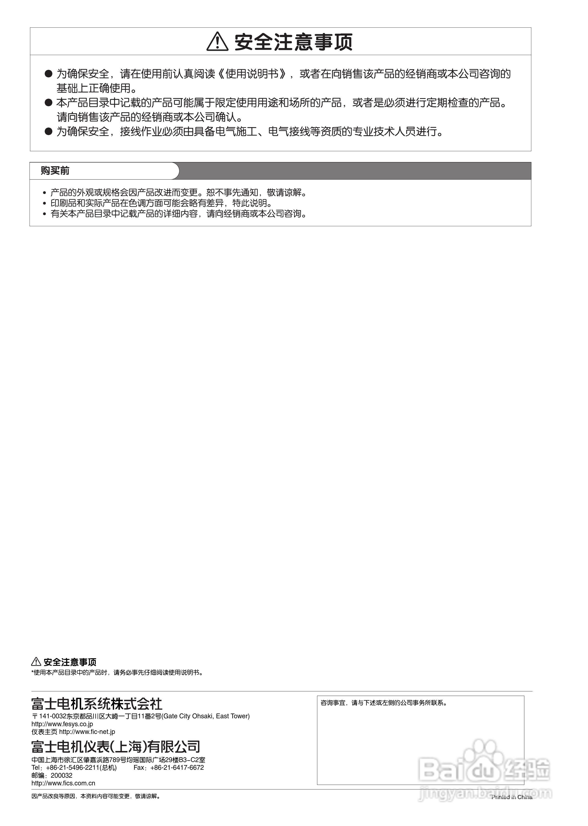 富士电机PORTAFLOW X教材便携式超声波流量计说明书:[6]