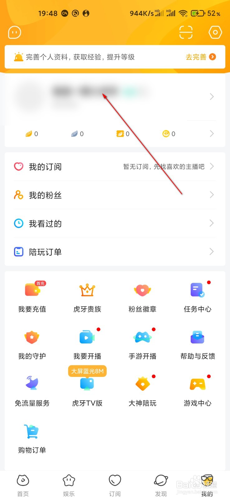 虎牙怎么设置个性签名