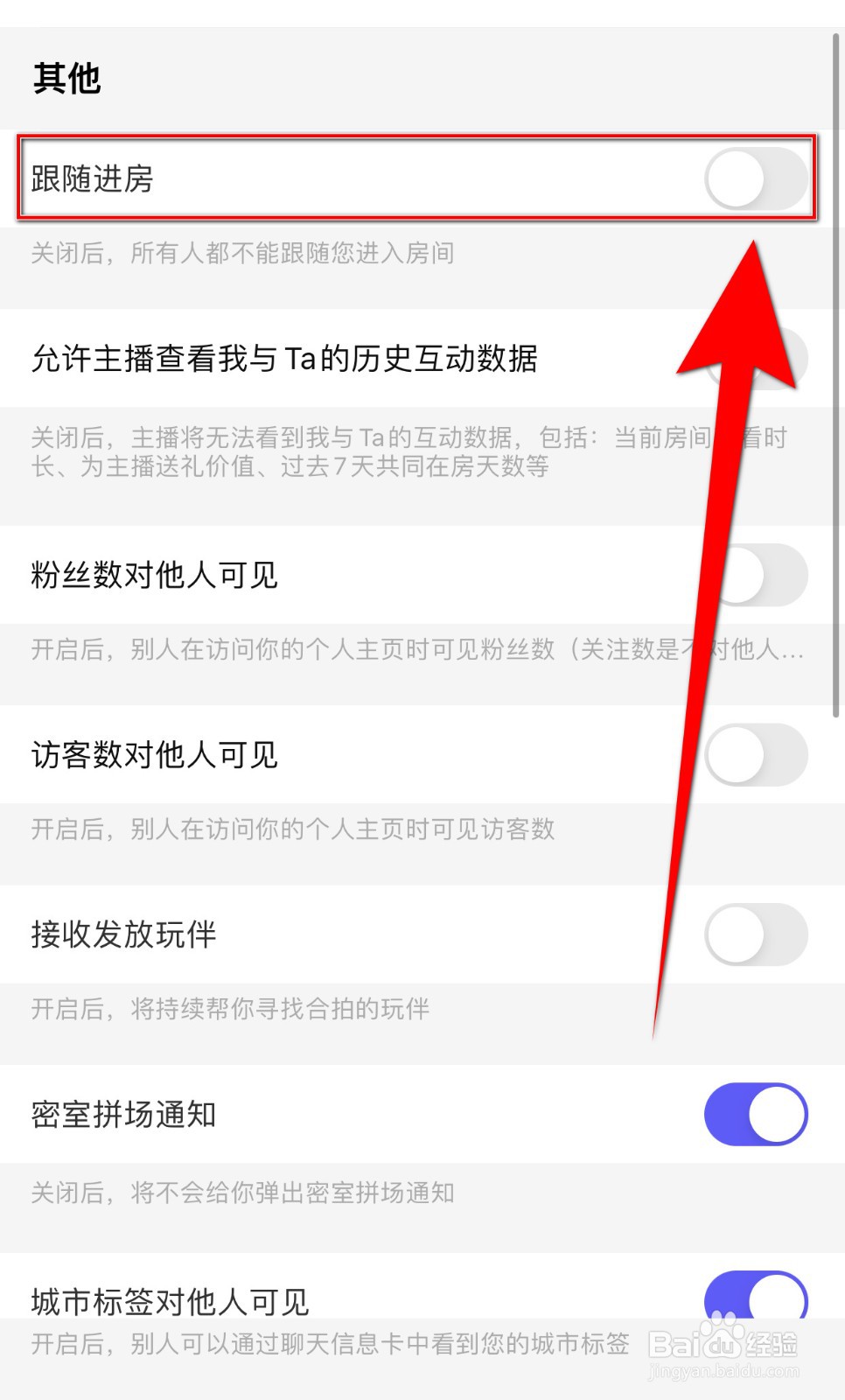 如何开启欢游跟随进房