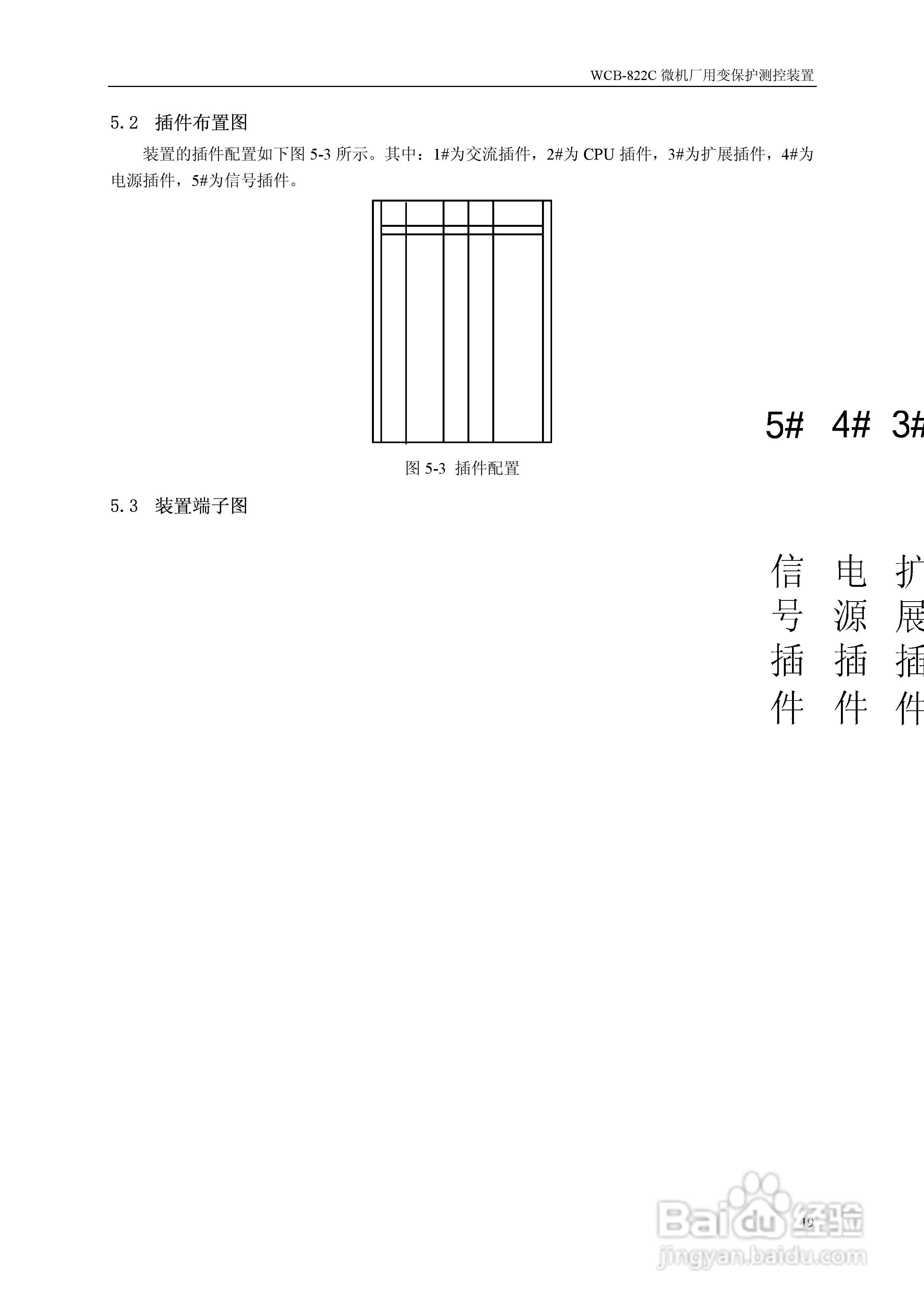WCB-822C微机厂用变保护测控装置说明书:[2]