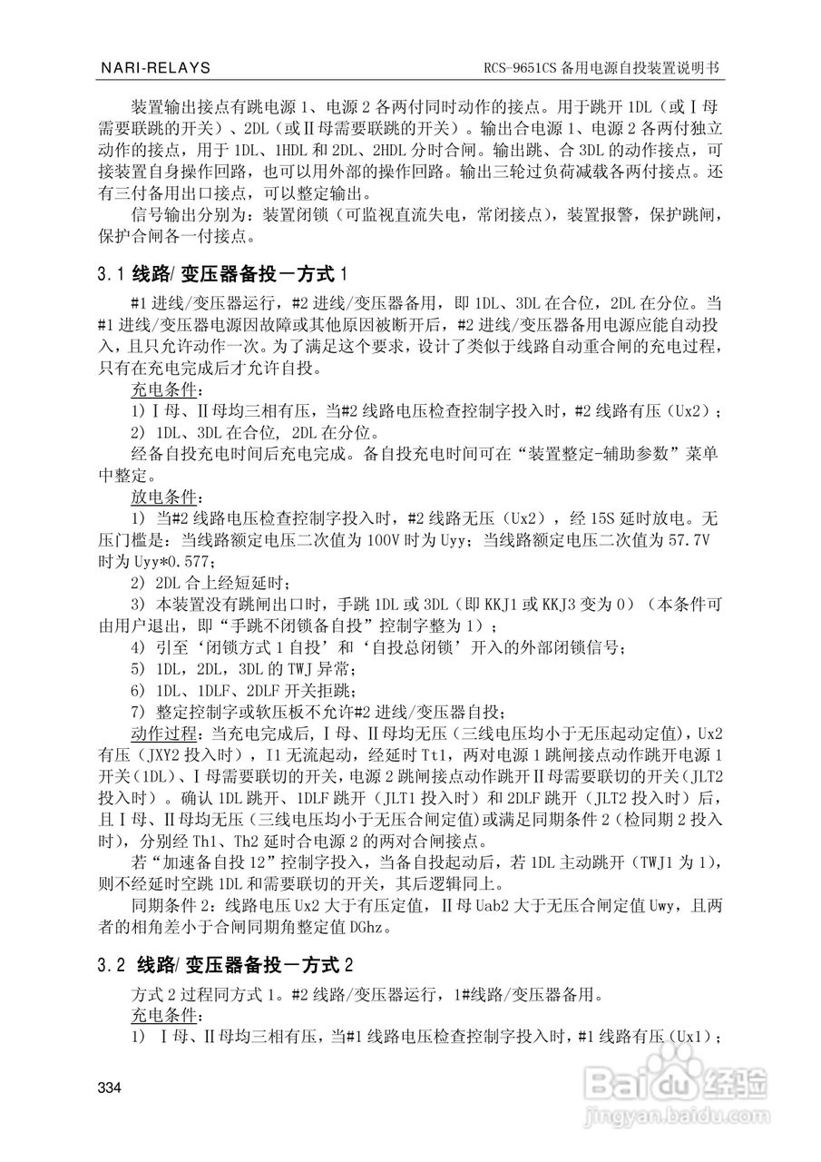南瑞继保RCS-9681CS变压器后备保护测控装置说明书:[34]