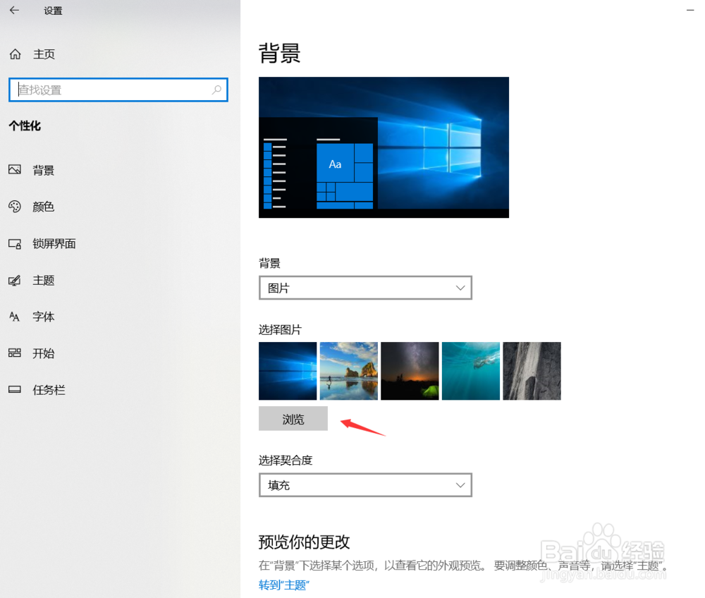 win10如何更换桌面背景图片