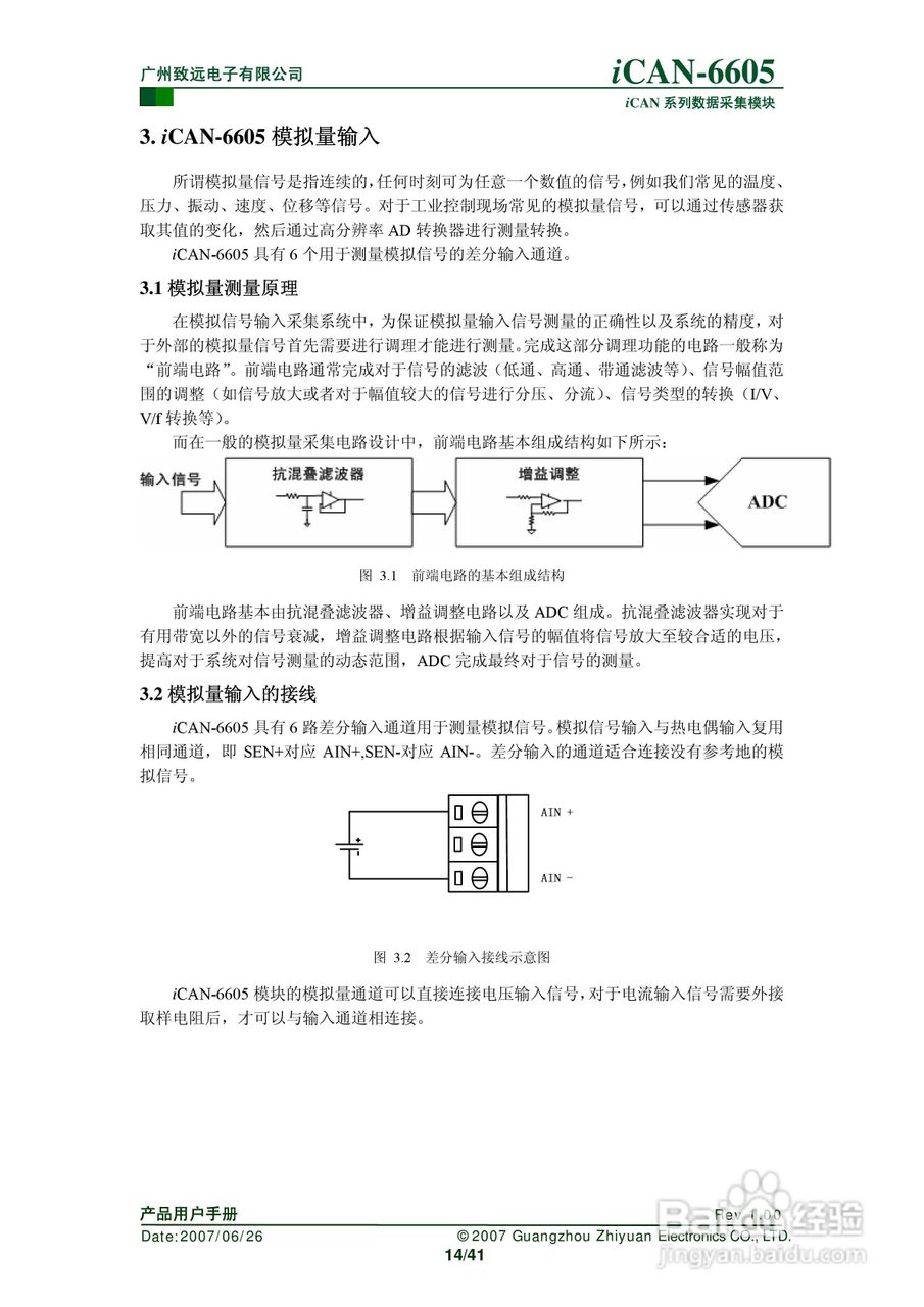 致远电子iCAN-6605 6通道热电偶测温模块用户手册:[2]