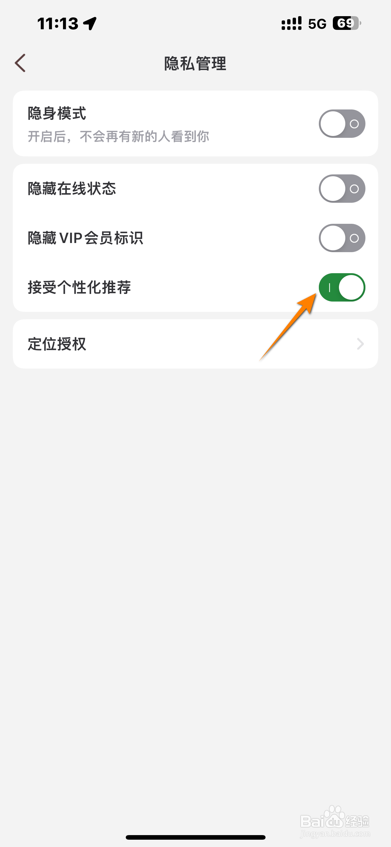 牵手APP怎么开启接受个性化推荐？