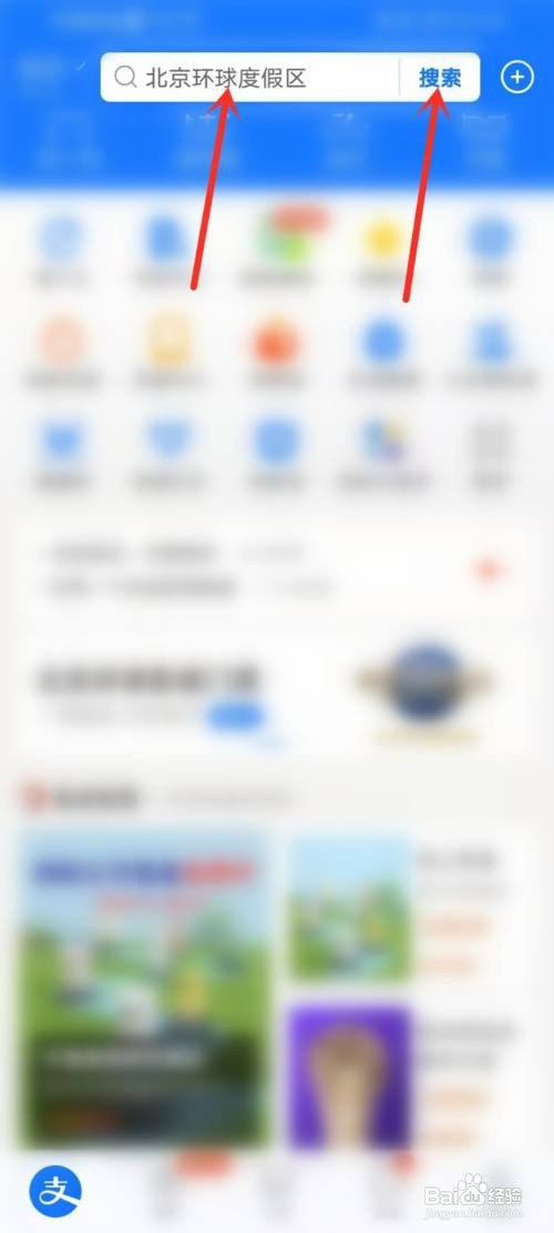 北京环球影城门票在支付宝哪买