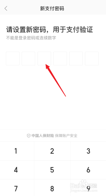 美团外卖怎么修改支付密码