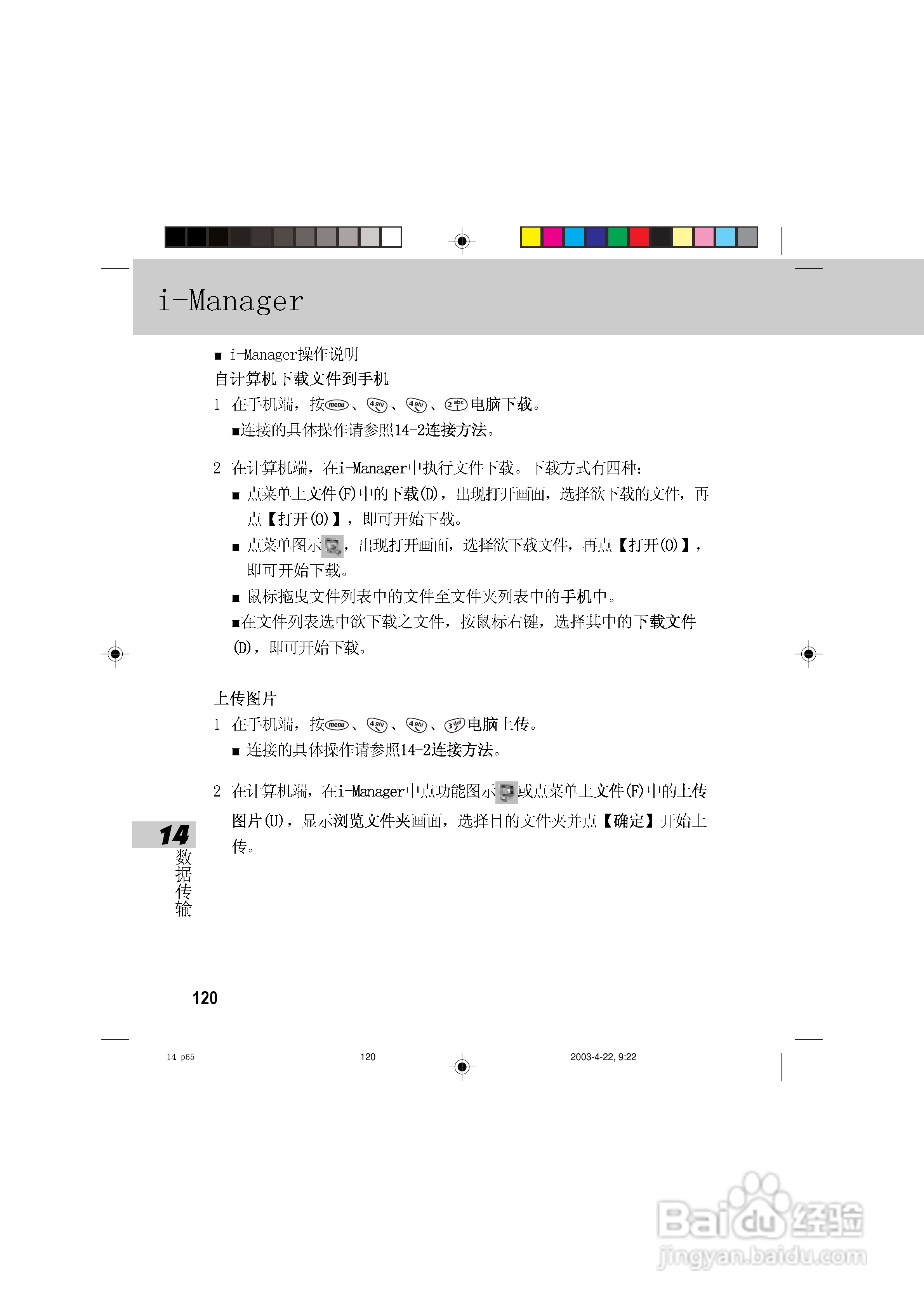 OKWAP 510手机说明书:[13]