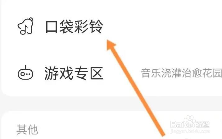 网易云音乐是怎么查看口袋彩铃功能