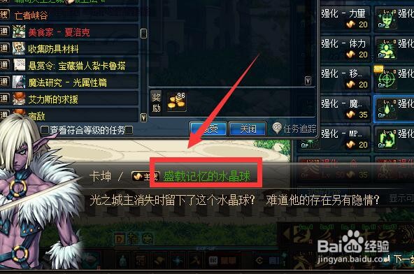 DNF盛载记忆的水晶球任务怎么做
