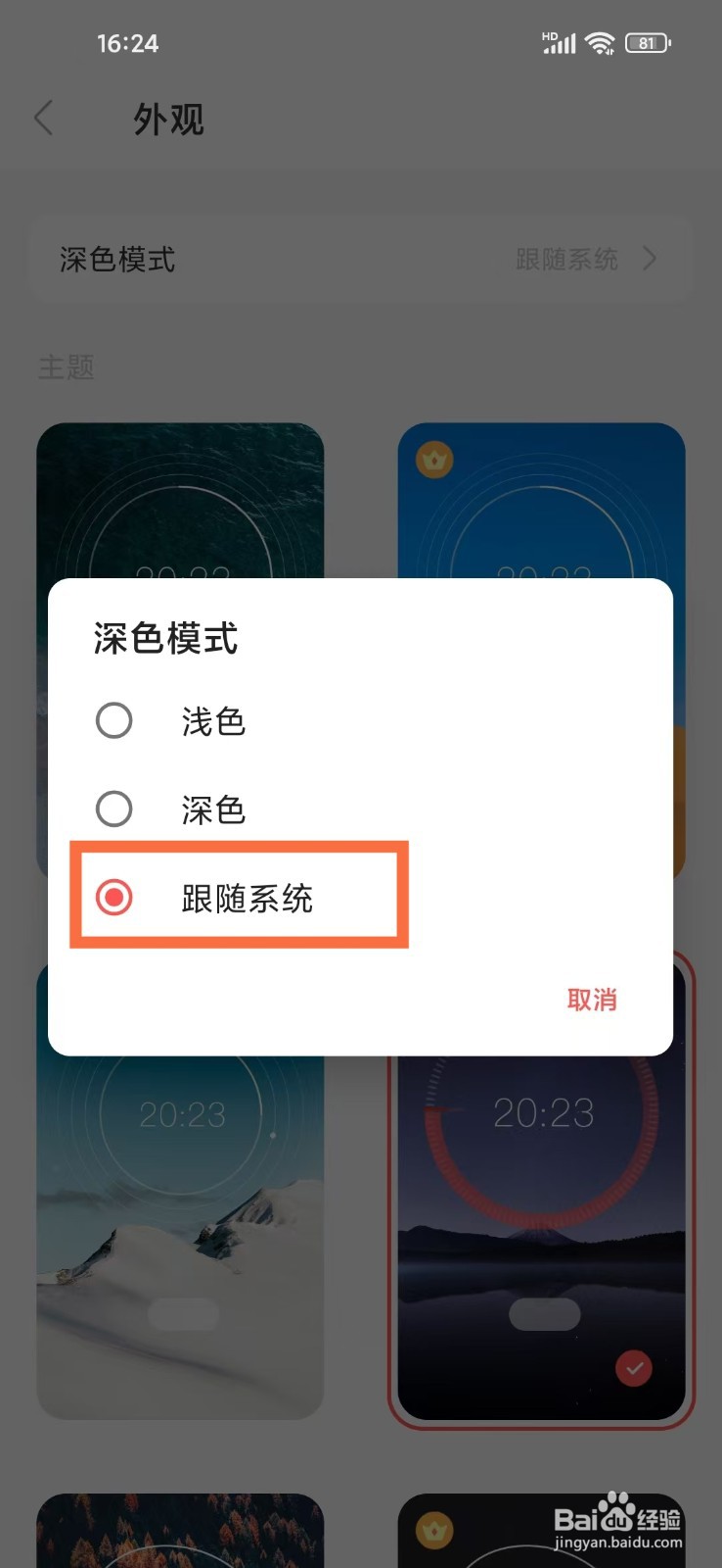 专注清单App怎么设置深色模式跟随系统