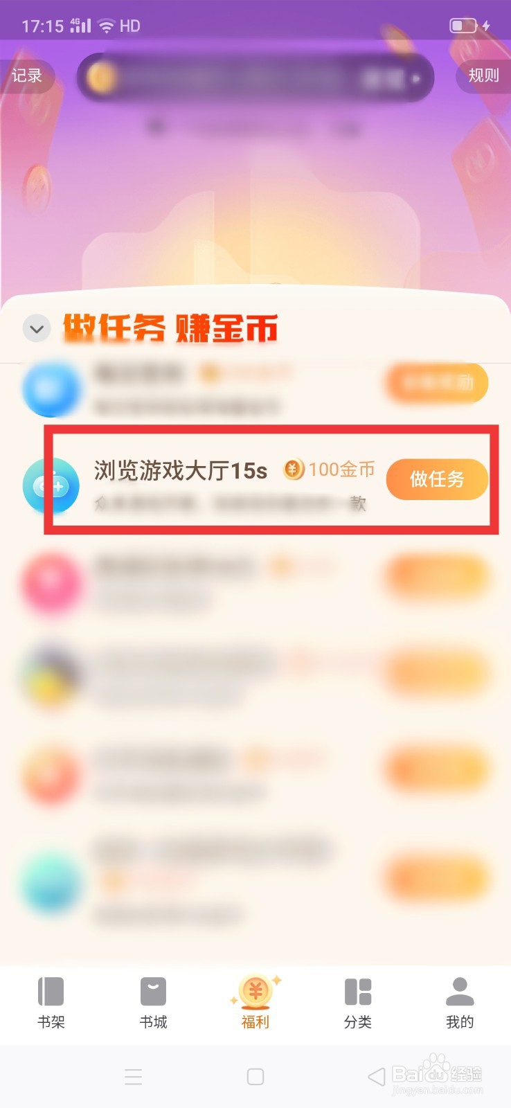 书旗小说如何获得浏览游戏金币