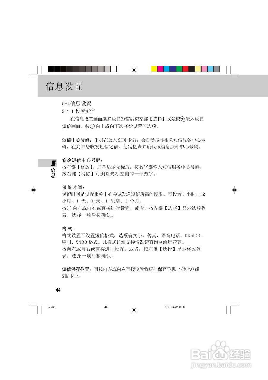 OKWAP 510手机说明书:[5]