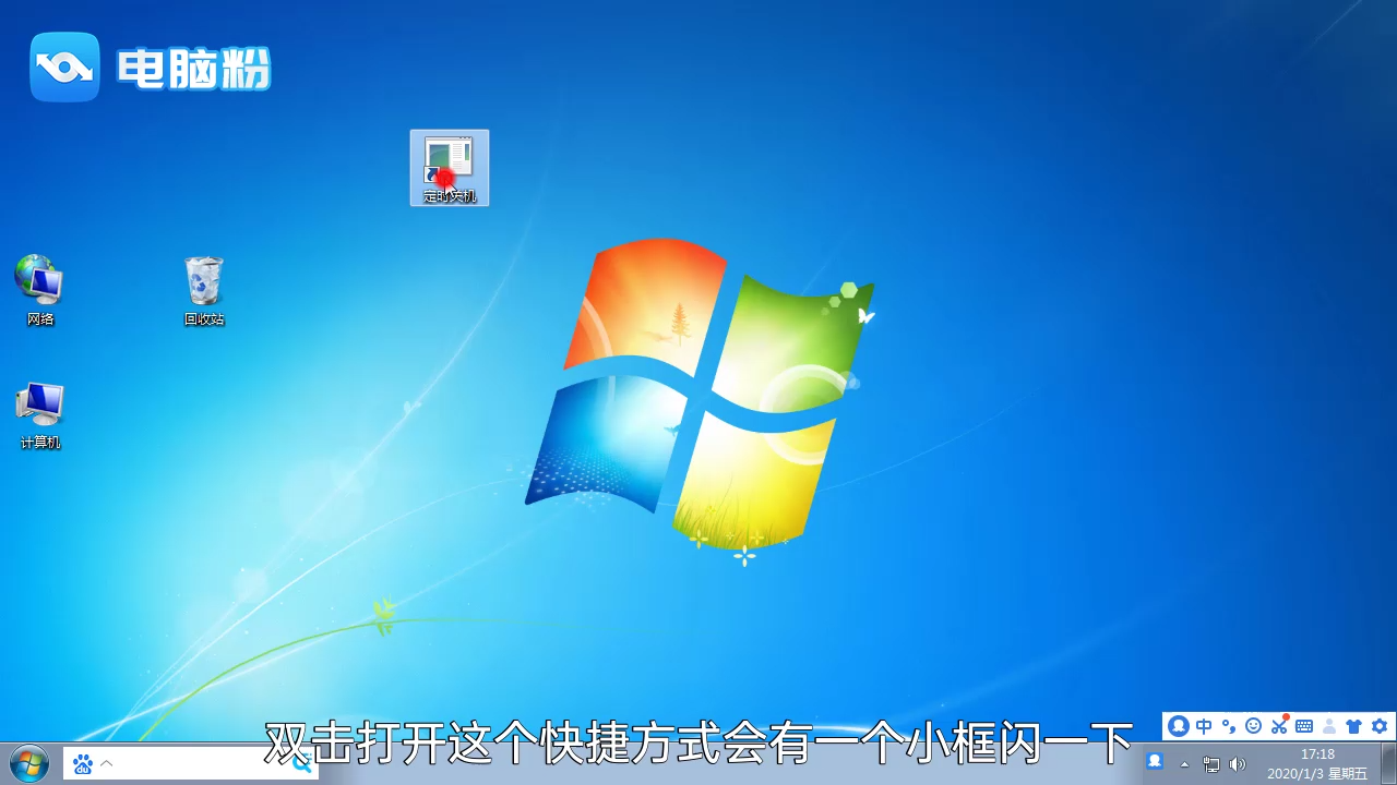 win7如何定时关机？