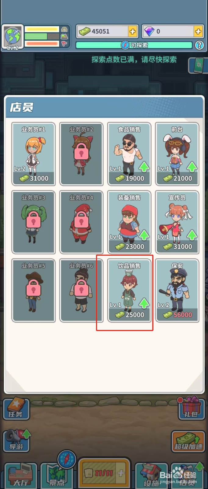 旅行社模拟器如何查看店员奶茶弟的当前等级