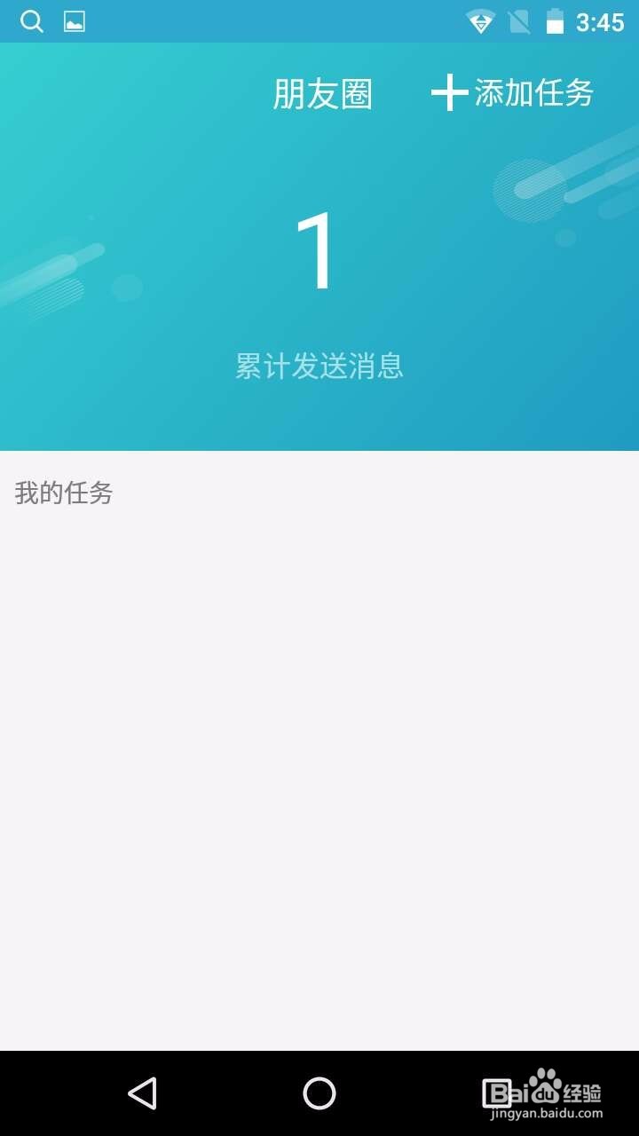 金斧手机发朋友圈操作流程