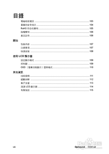 【说明书】ViewSonic优派Q241wb显示器