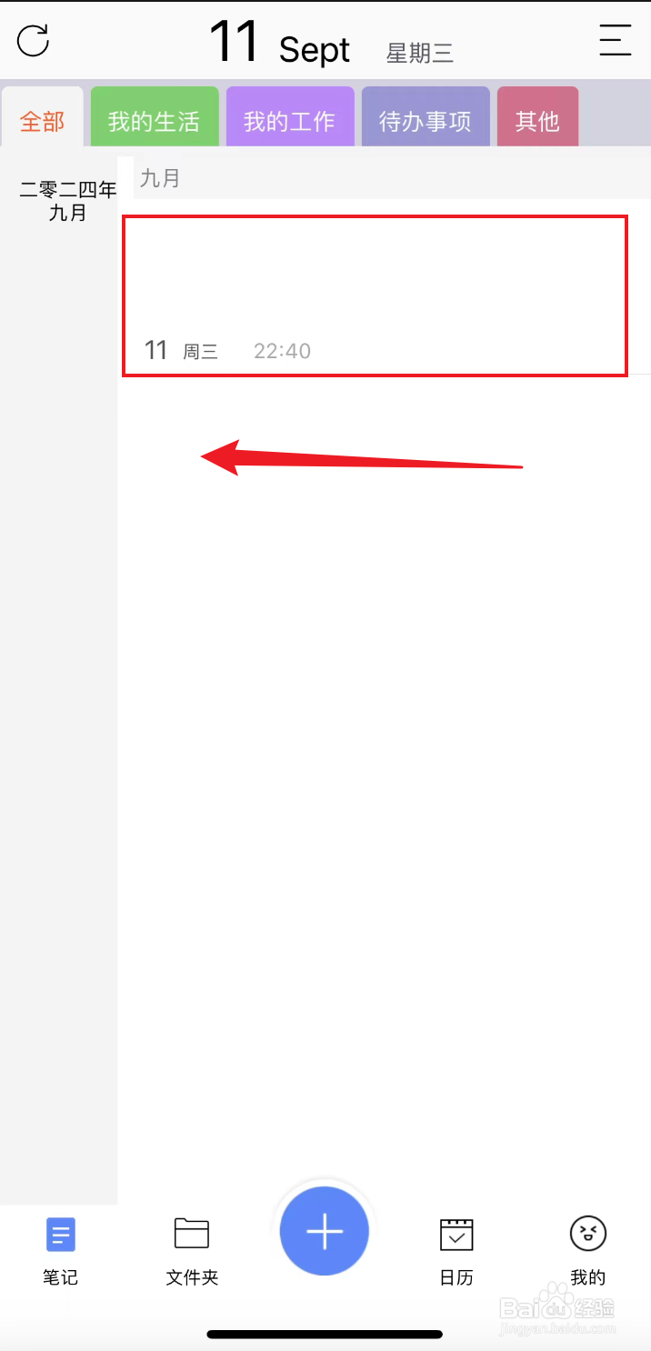 随手写如何删除笔记