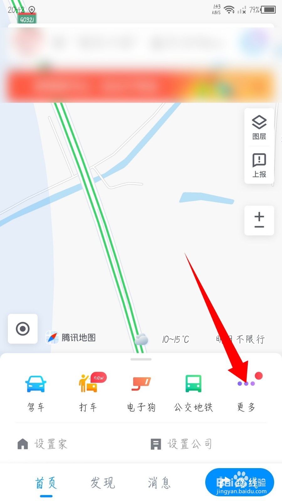 腾讯地图怎么更改导航语音包