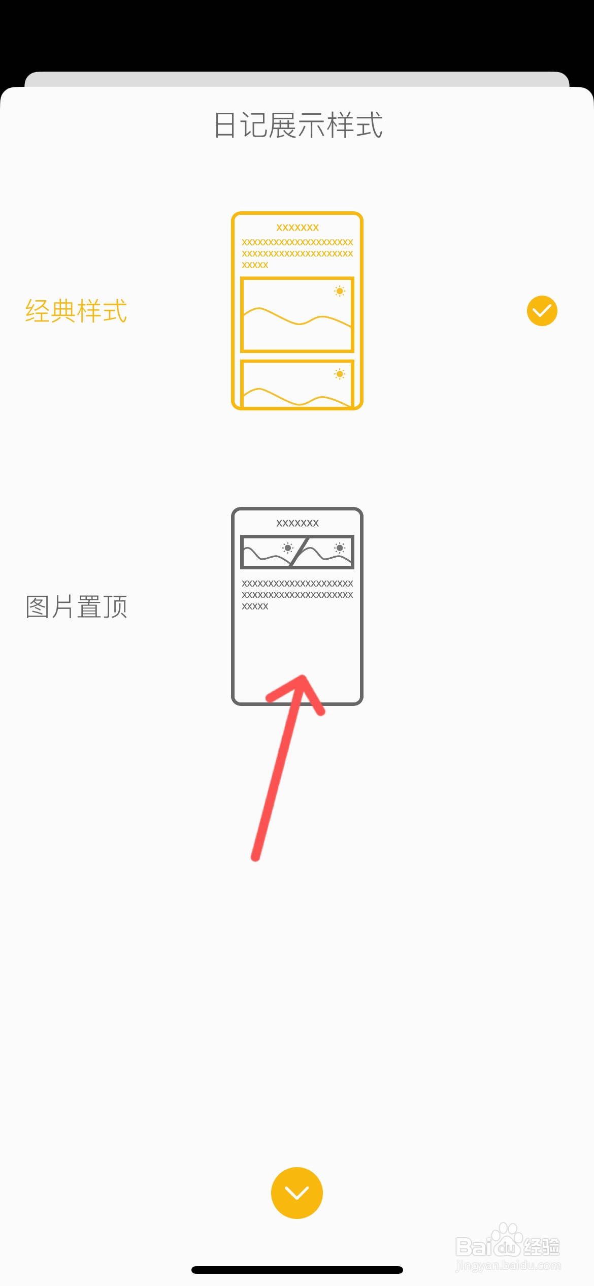 小日记怎么切换日记展示样式