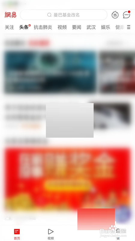 网易新闻取消屏蔽用户怎么做