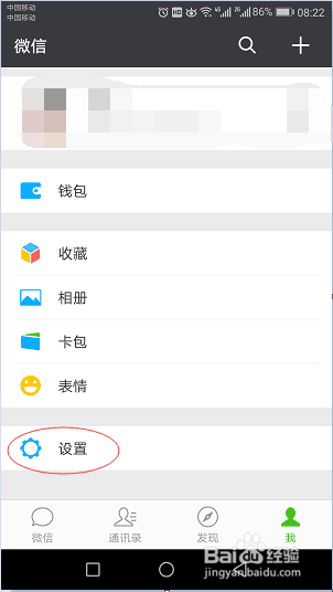 微信朋友圈仅展示最近三天怎么设置