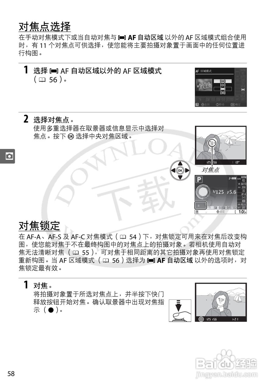 尼康D5000数码相机使用说明书:[8]