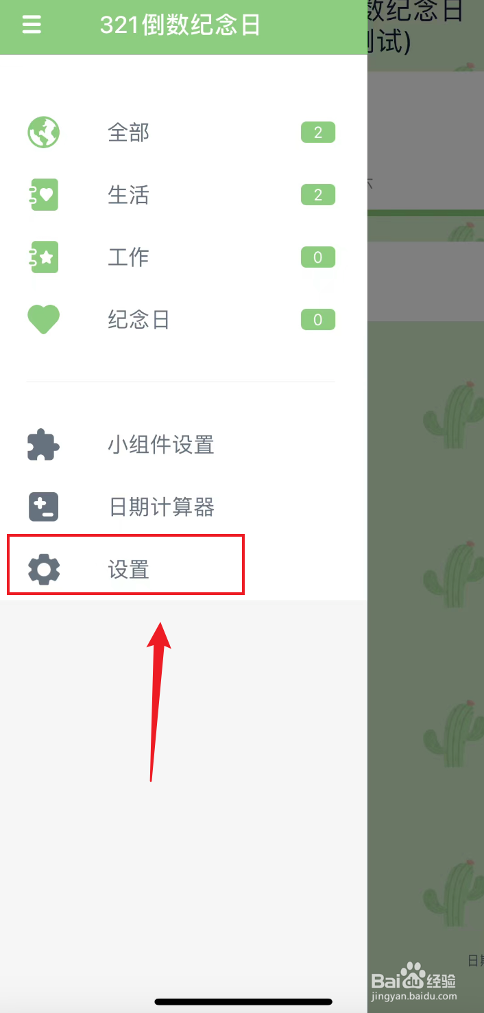 321倒数纪念日如何按添加时间排序