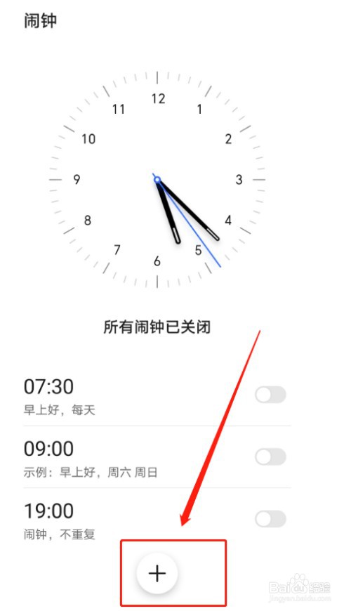 荣耀手机怎么设置闹钟