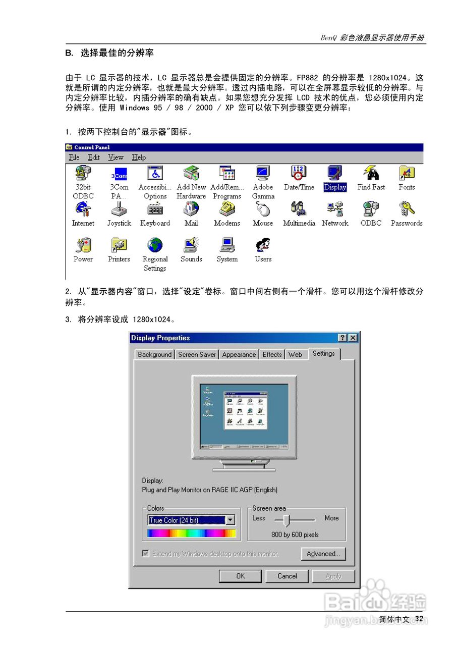 明基FP882彩显使用说明书:[4]