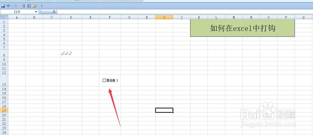 如何方便在excel中打钩