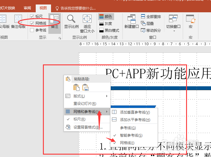 PPT2016的更多显示设置