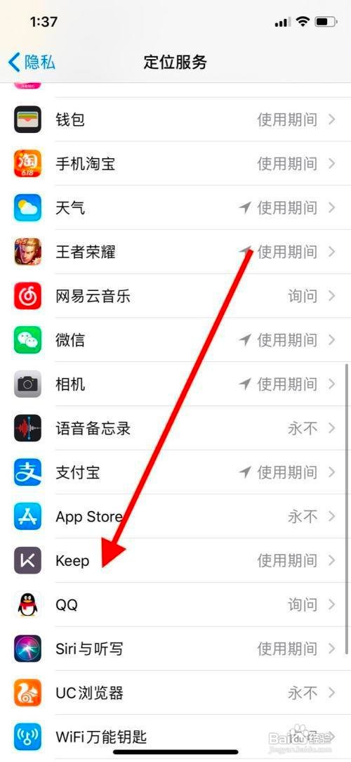 iPhone11手机怎么关闭keep访问定位服务