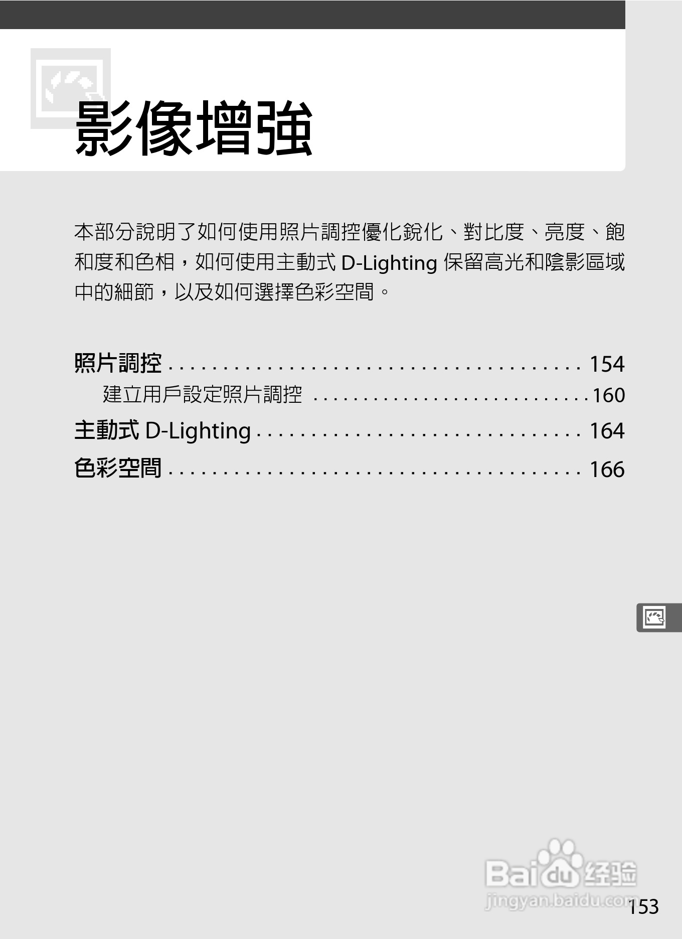 尼康D300S数码相机使用说明书:[18]