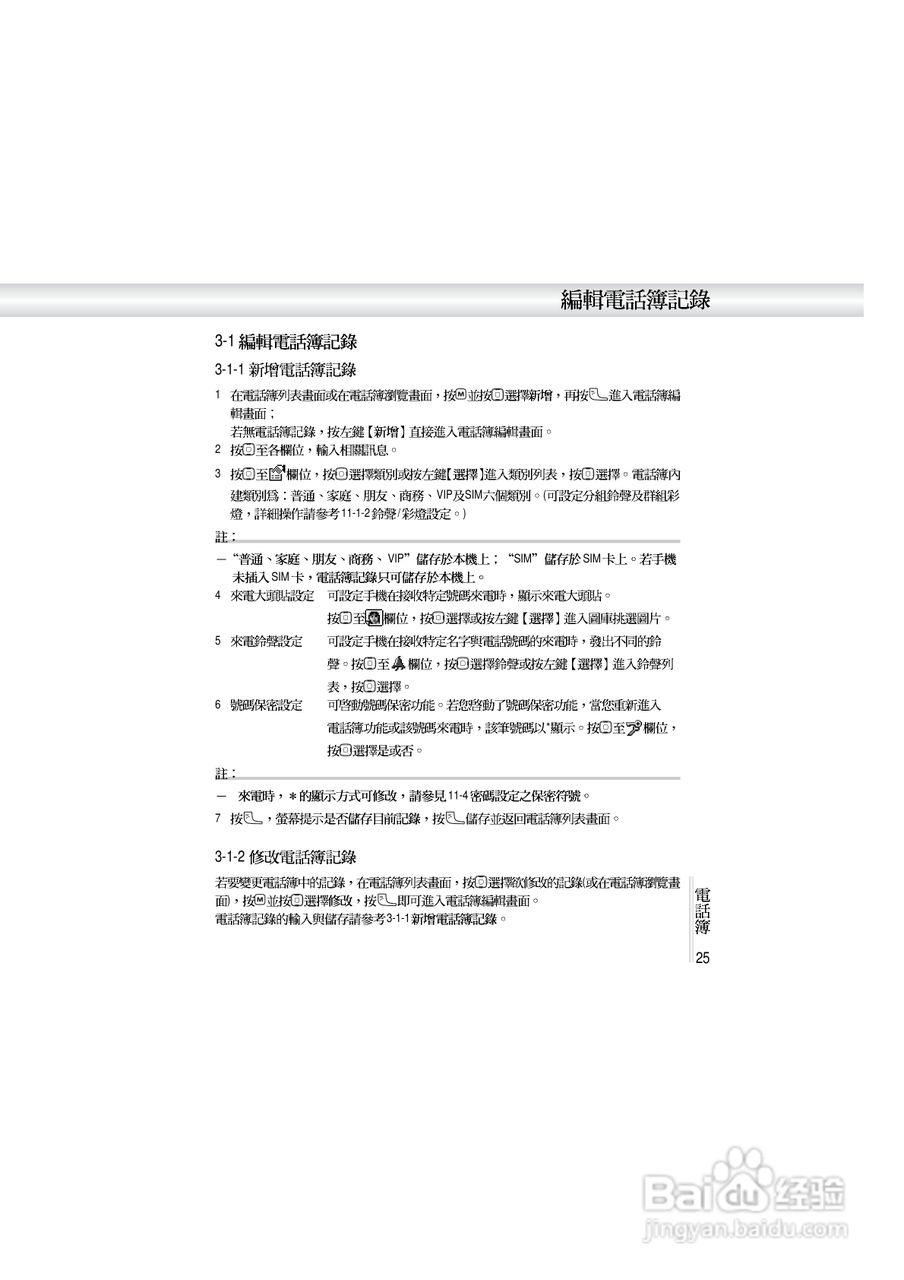 OKWAP A272手机说明书:[3]