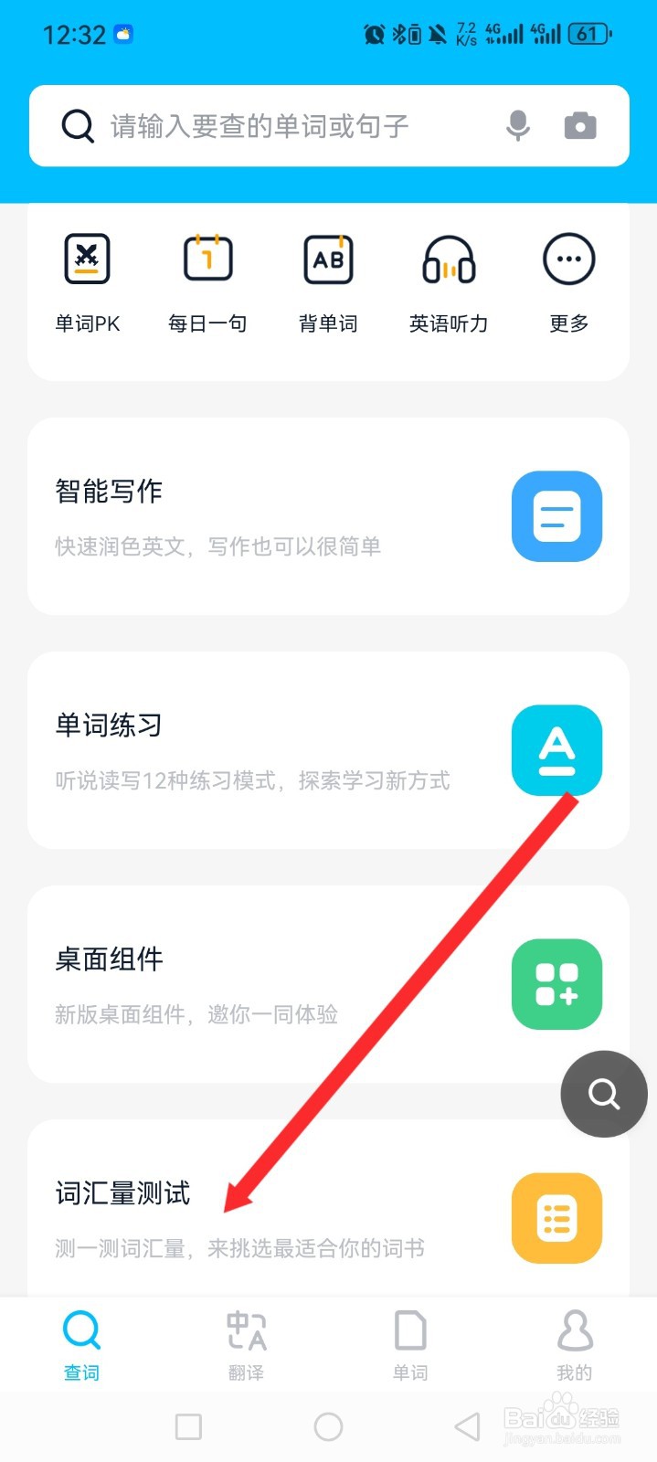 金山词霸APP如何进行词汇测试