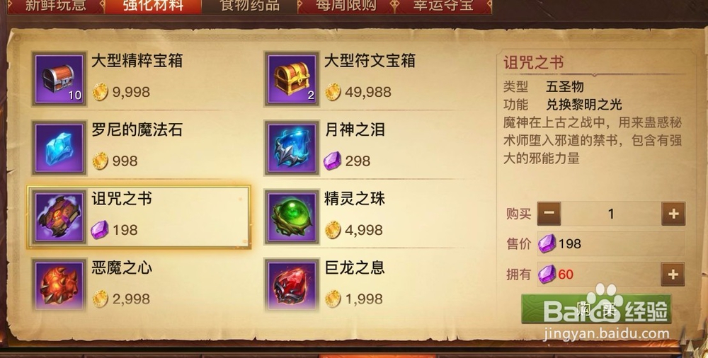 光明大陆五圣物获取和使用方法