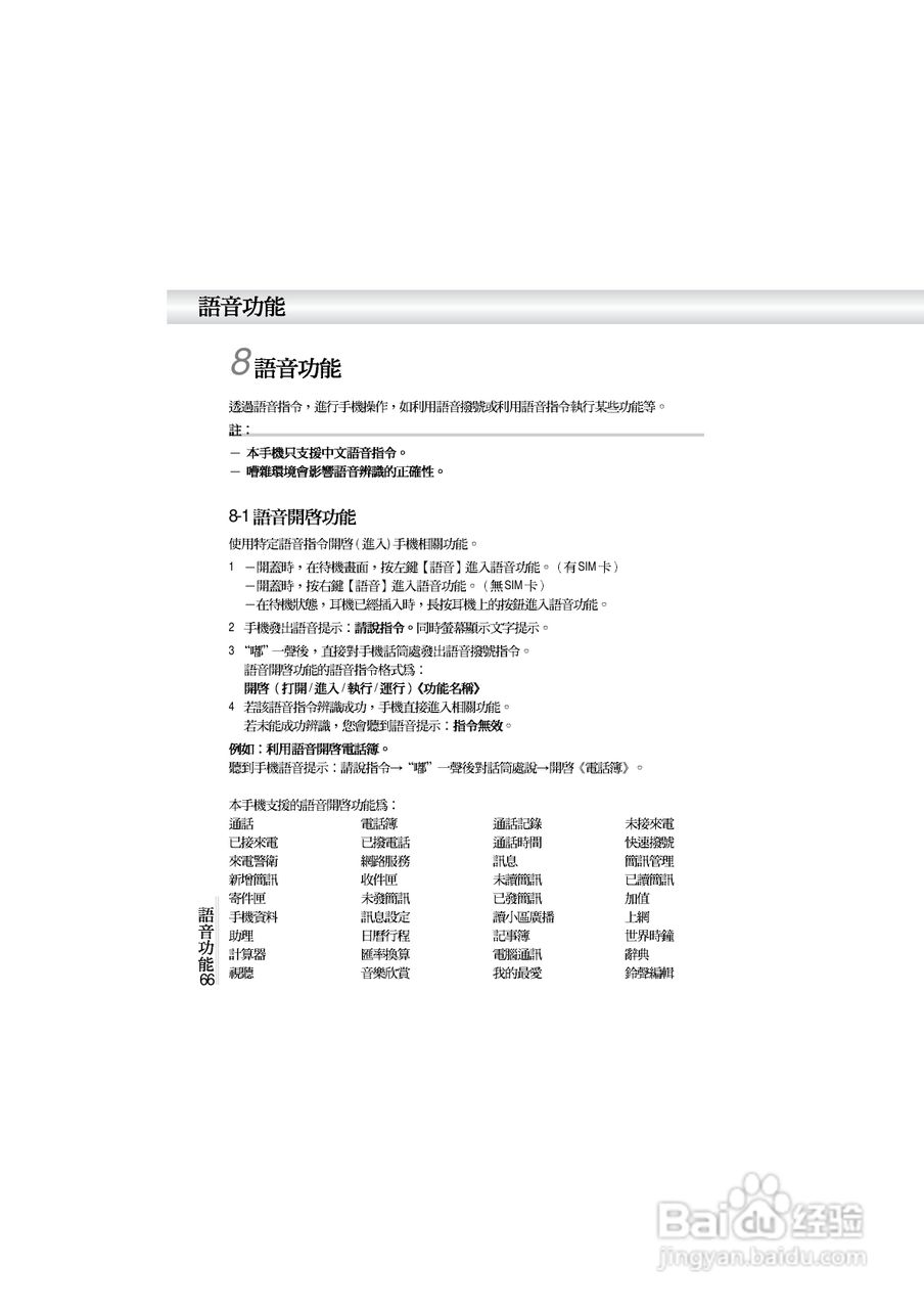 OKWAP A362手机说明书:[8]