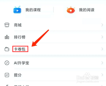 好分数app怎样使用激活码