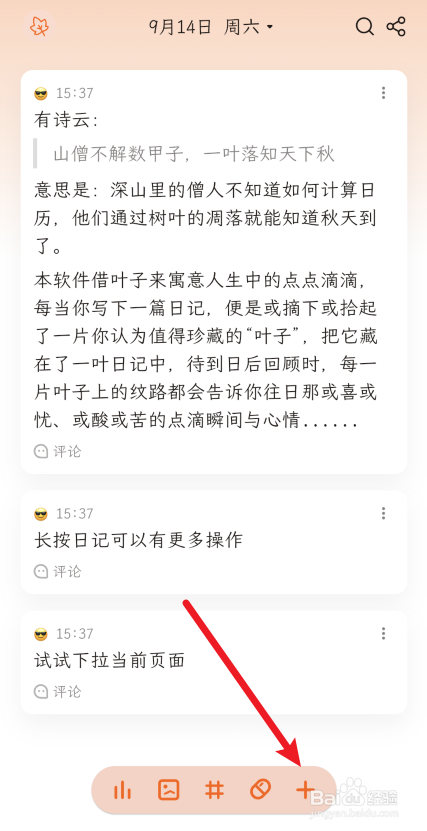 一叶日记怎么打开Emoji 天气