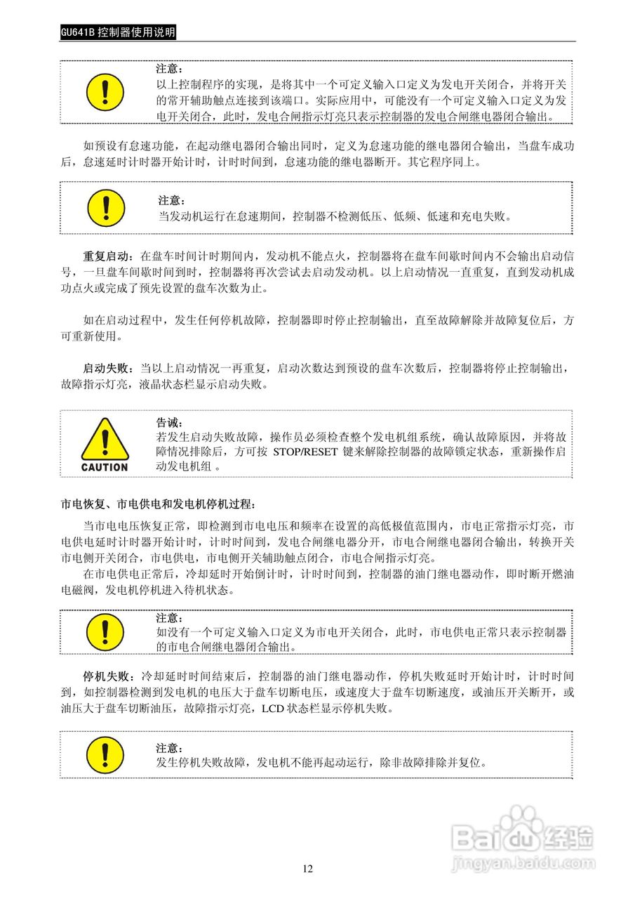 GU641B控制器使用说明书:[2]
