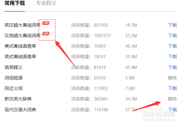 电脑上有道如何下载离线包
