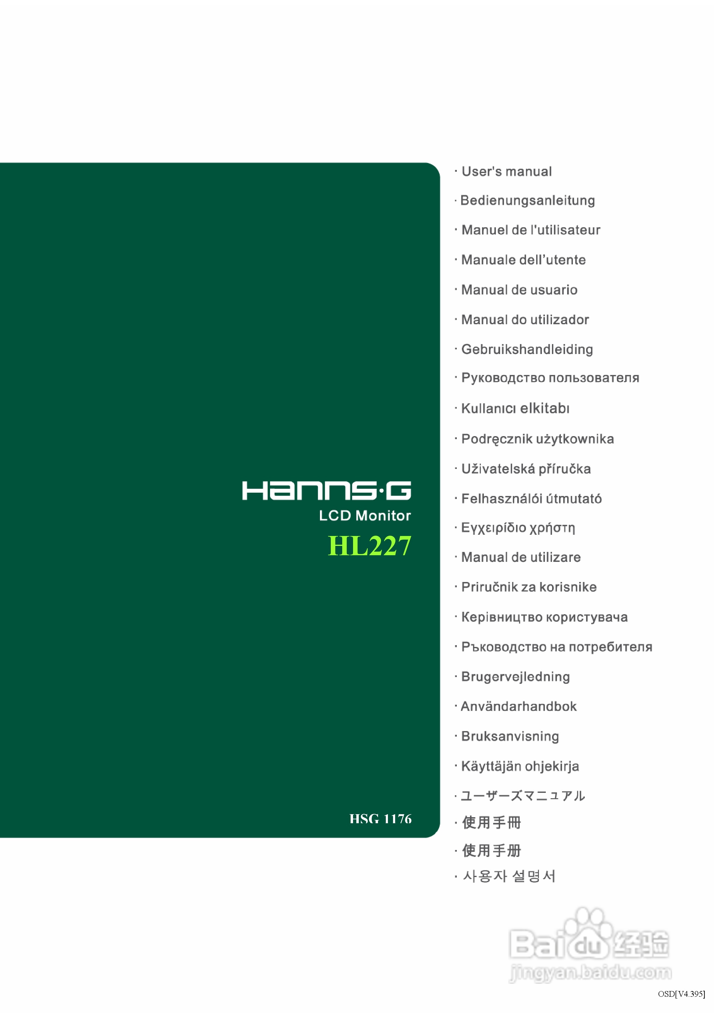 瀚视奇HL227DBB液晶显示器使用说明书:[1]