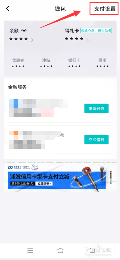 得物app怎么开启极速支付