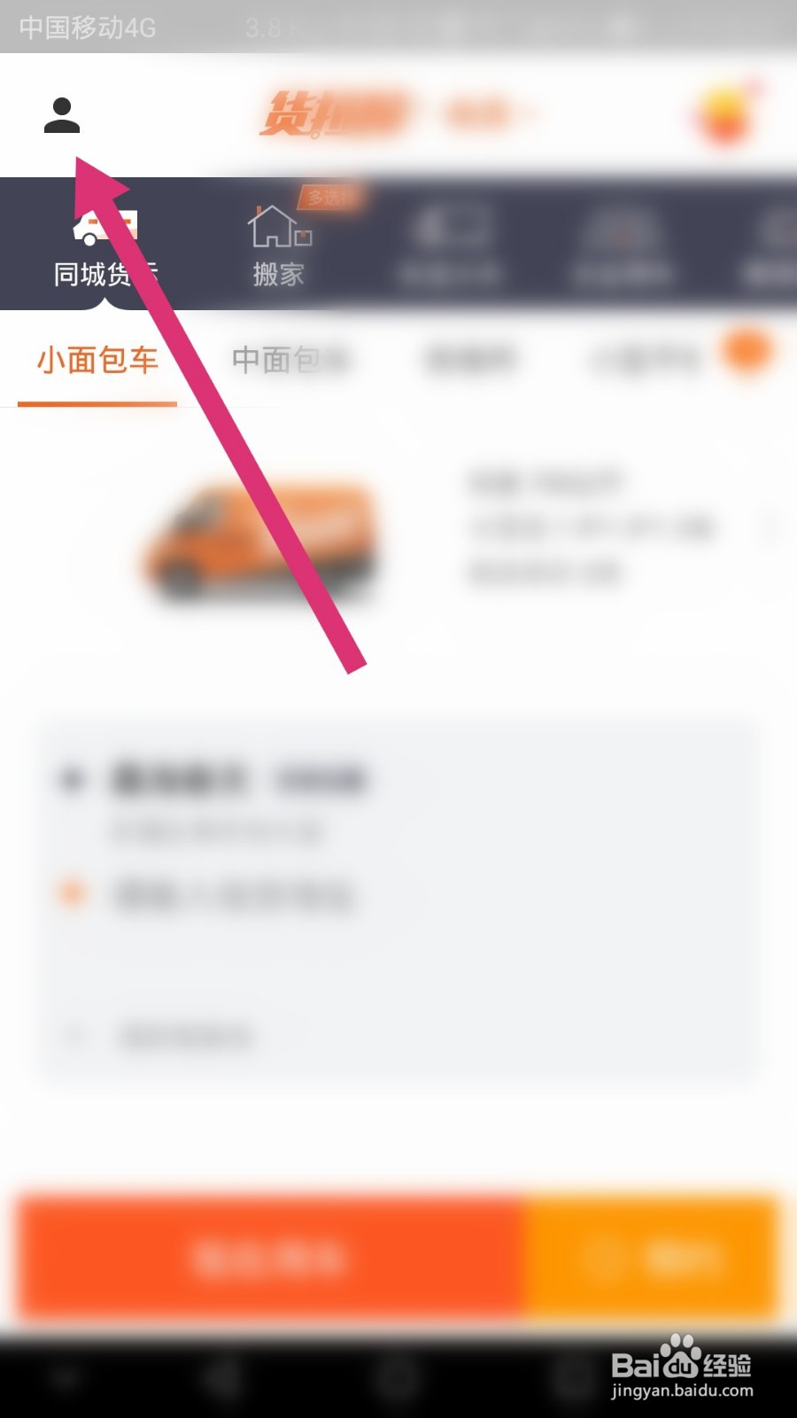 货拉拉如何新建抬头发票
